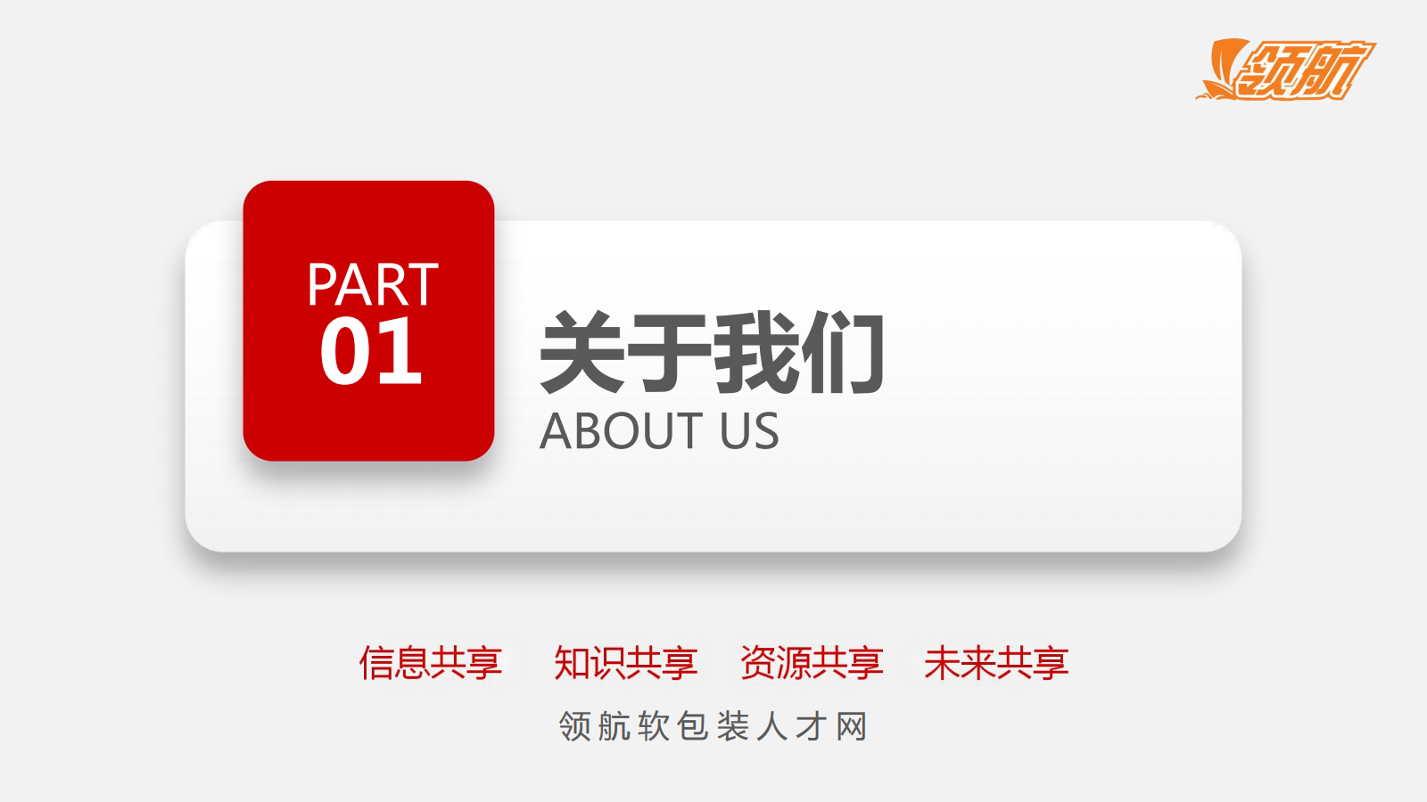 1719204353473999.png 【领航软包装人才网】-网站介绍-给客户_20240624123812_02.png