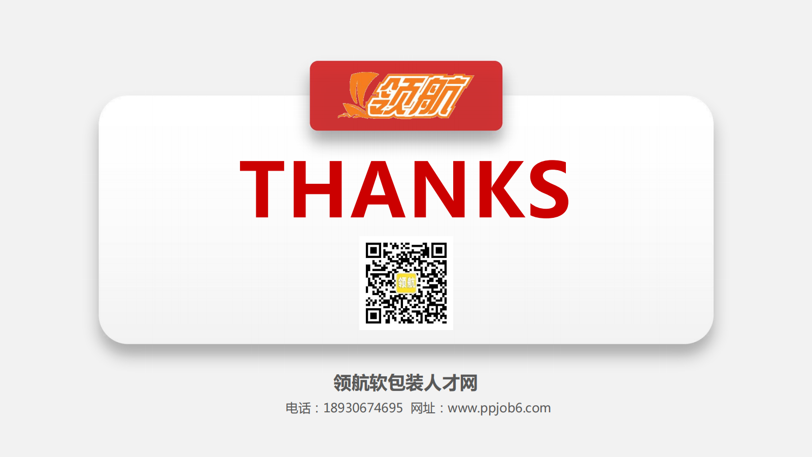 1719204647912933.png 【领航软包装人才网】-网站介绍-给客户_20240624123812_25.png